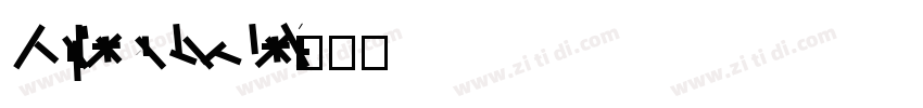Faculty Condensed Li字体转换